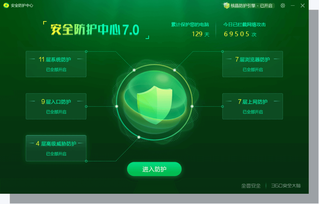 360安全卫士XP专版