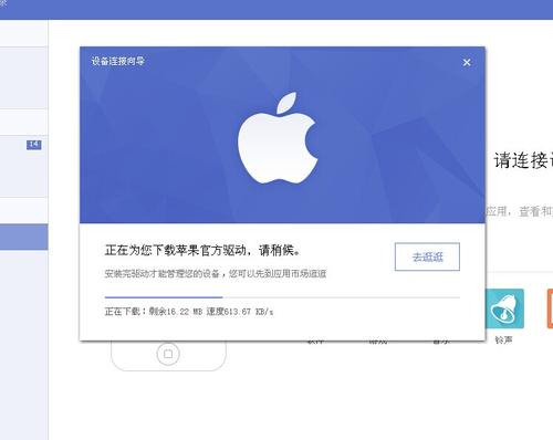 苹果驱动