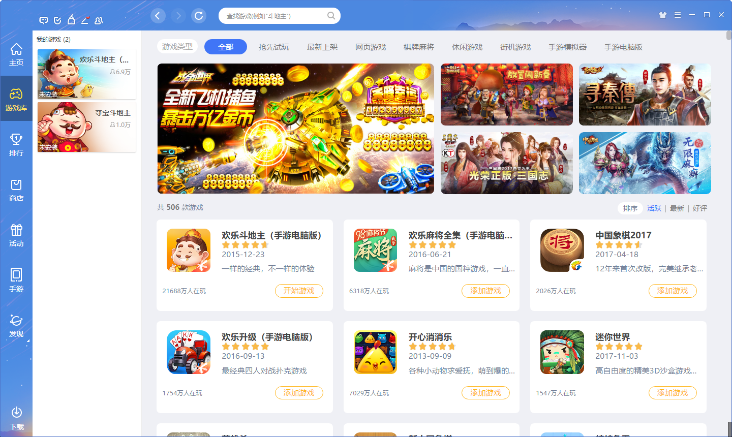 QQ游戏