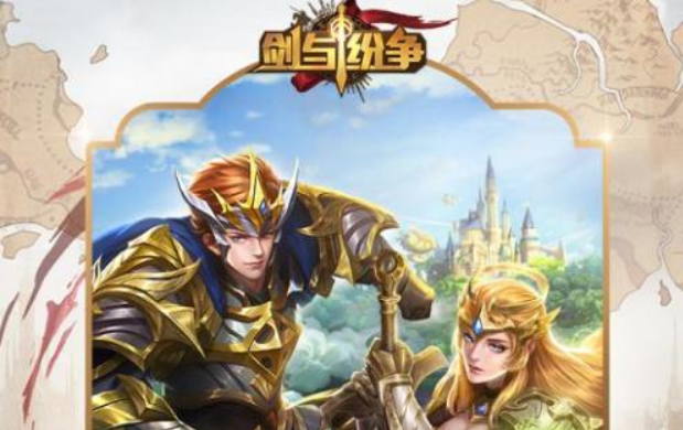剑与纷争