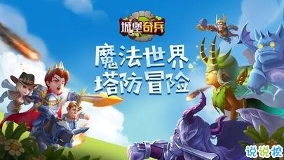 城堡奇兵