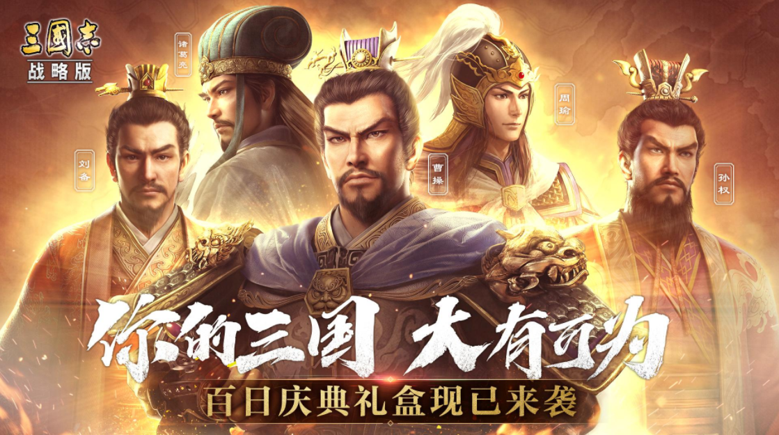 三国志战略版
