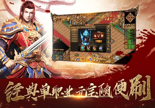 还在为爆不到极品装备而烦恼吗？还在为抢不到boss而痛苦吗？在这里神装满地爆，海量boss任你刷，高阶装备秒回收，神装满仓不是梦！
