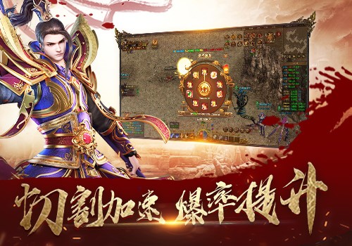天下武功，唯快不破，你想领略一秒十刀的感觉吗？你想体验秒杀boss的快感吗？只需一刀！畅爽体验不战不快！