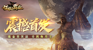 1、在这个征服与霸业游戏之中将会出现众多不同的历史文明，玩家也将会随着这些不同的文明来感受人类诞生的历史。2、大量不同的场景之中将会展现不同文明发展着组委辉煌的时刻，让玩家能对这些文明有着更深入的了解。