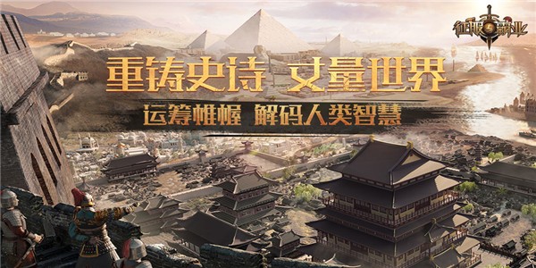 1、征服与霸业让自己的势力不断的进行扩大，获得更多的领悟，精心的打造能够让有着更加熟悉的感觉;2、其中将会有着非常精彩多样的策略游戏，所有的玩法都是非常自由的，刚开始玩耍的时候你将会是弱势群体