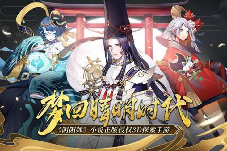 晴明传