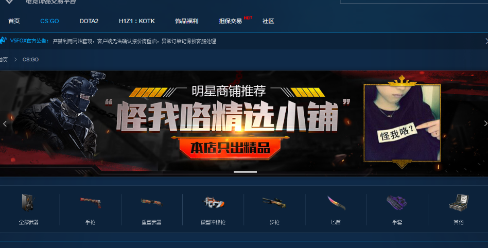 CSGO交易平台