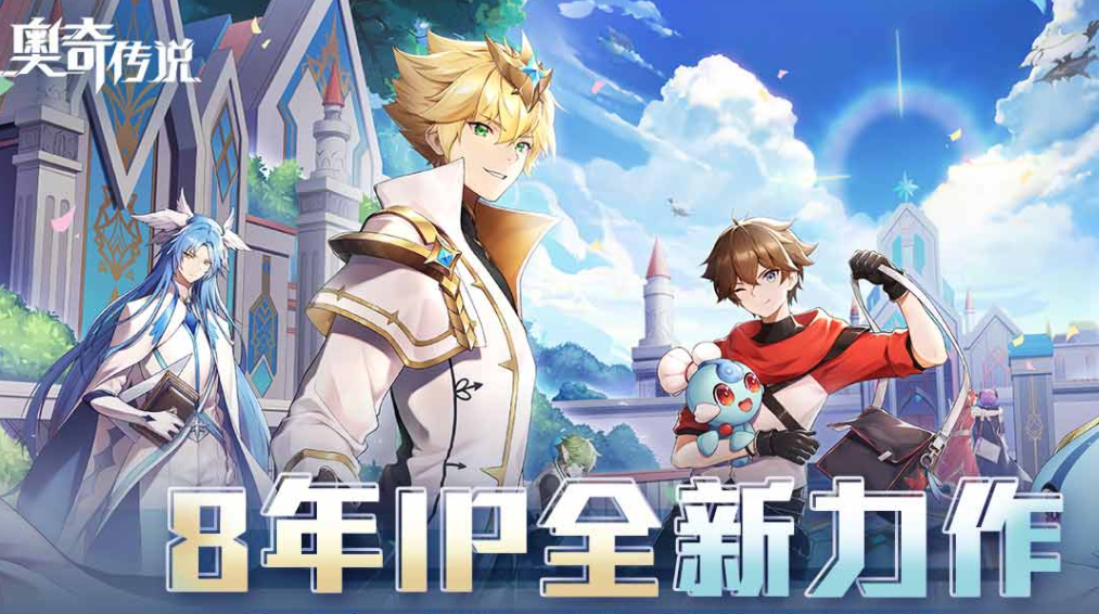 奥奇传说