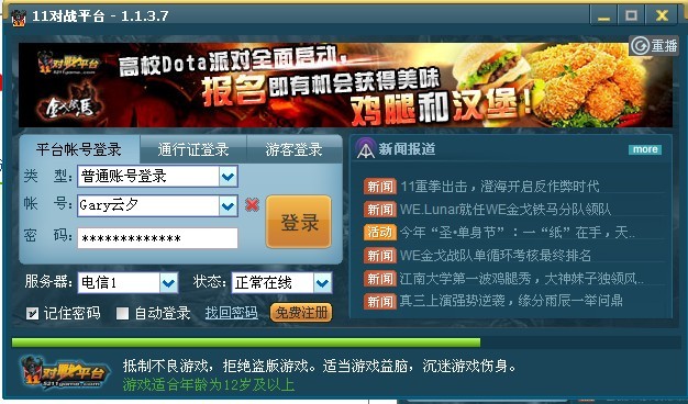 11对战平台