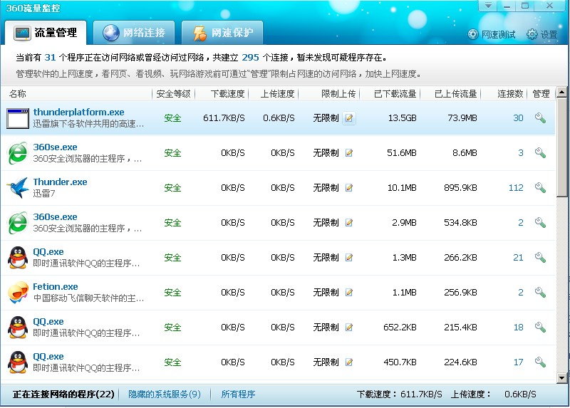 360流量防火墙