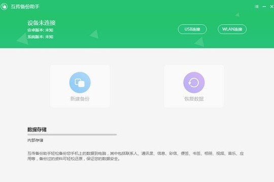 互传