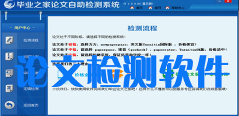 论文查重软件