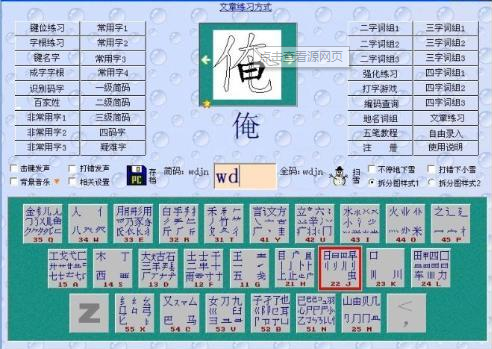 数字五笔输入法
