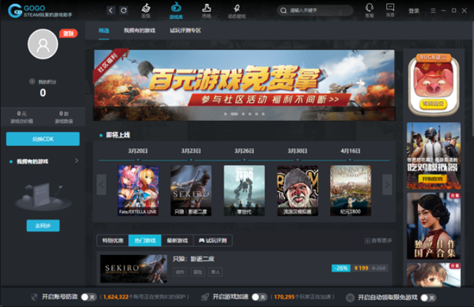 GOGO Steam助手