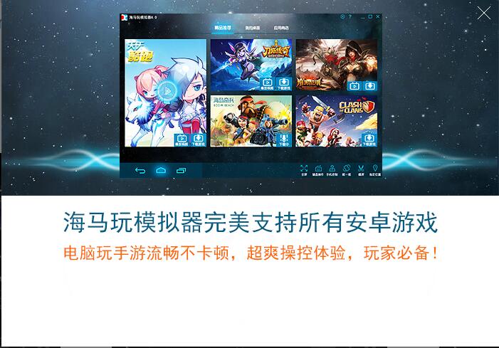 海马玩模拟器