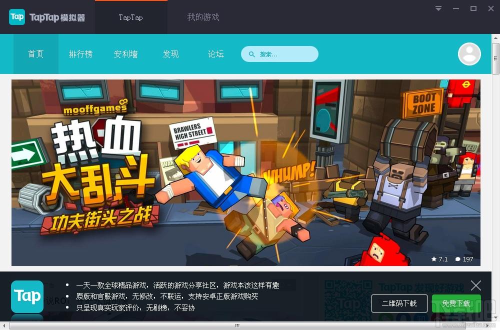 TapTap模拟器