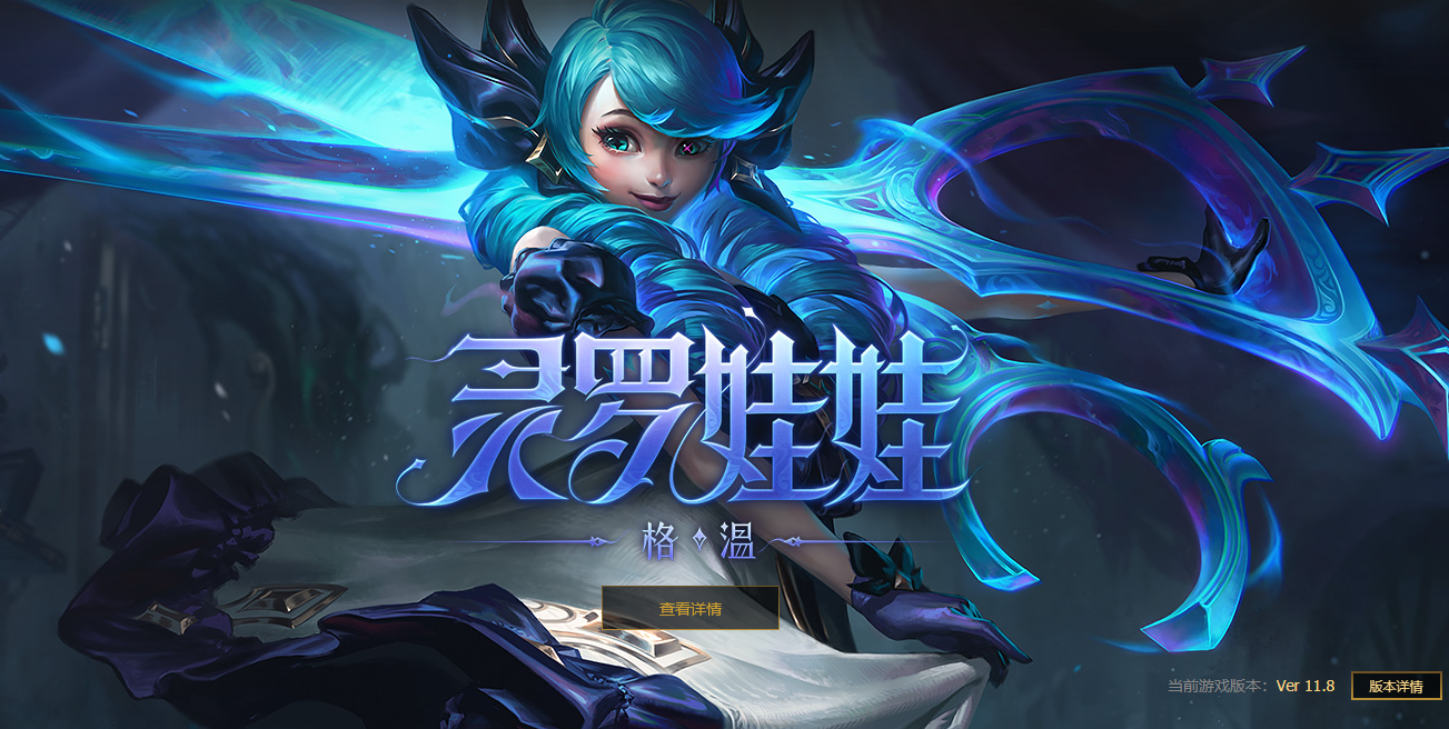 英雄联盟LOL