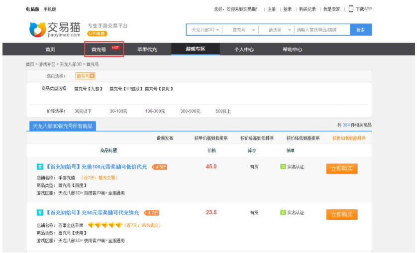 交易猫APP