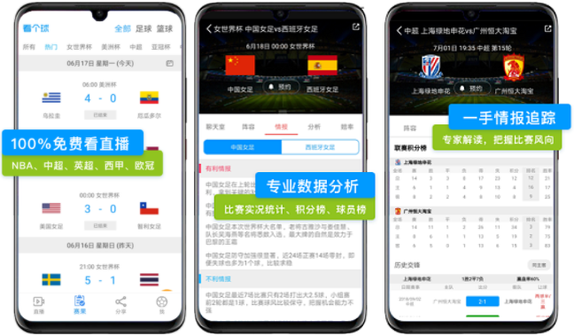 看个球APP