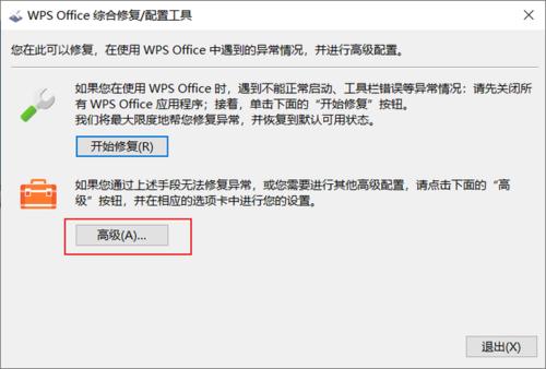 微软Office诊断修复工具