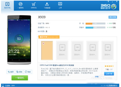 360刷机助手