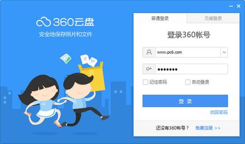 360安全云盘