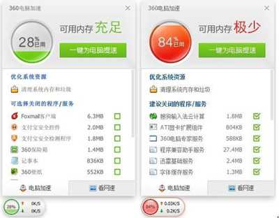 360加速球