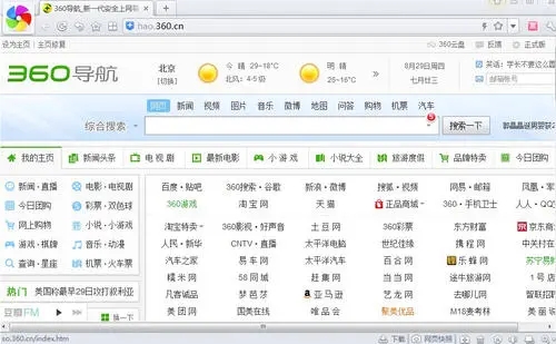 360极速浏览器 