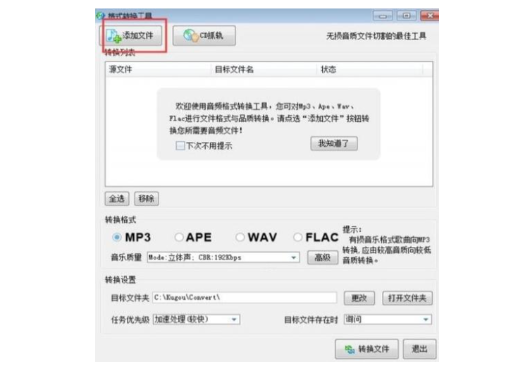 酷狗音乐格式转换器