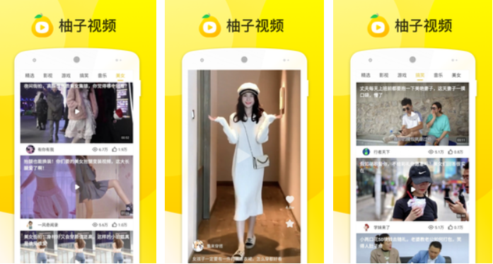 柚子视频APP