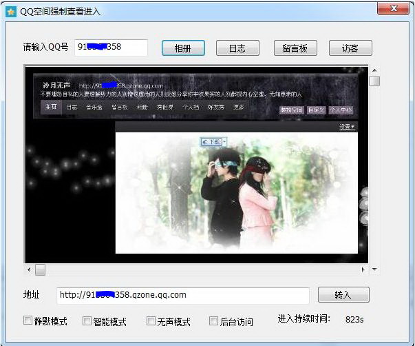 qq空间进入权限破解器