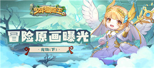少年冒险王