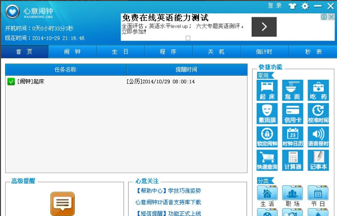 心意闹钟