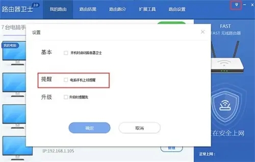 360路由器卫士