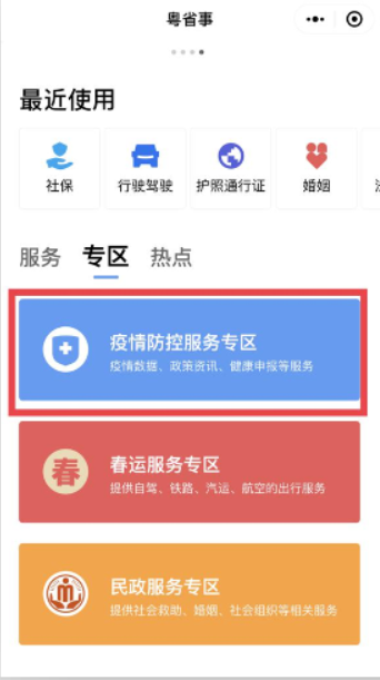 粤省事app官网版