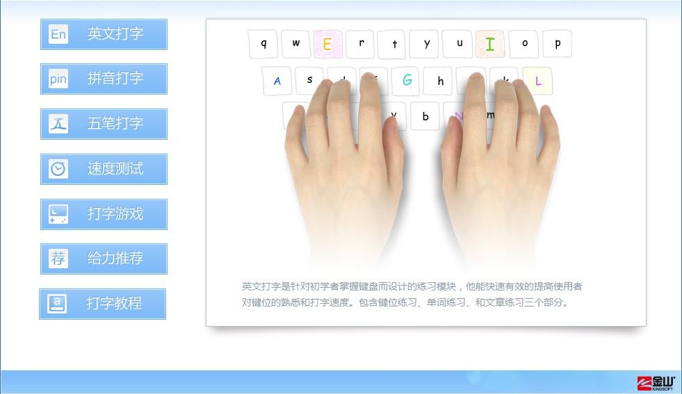 五笔练习打字