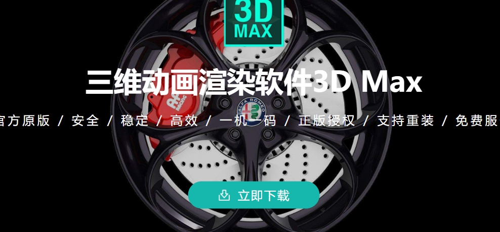 3DMAX