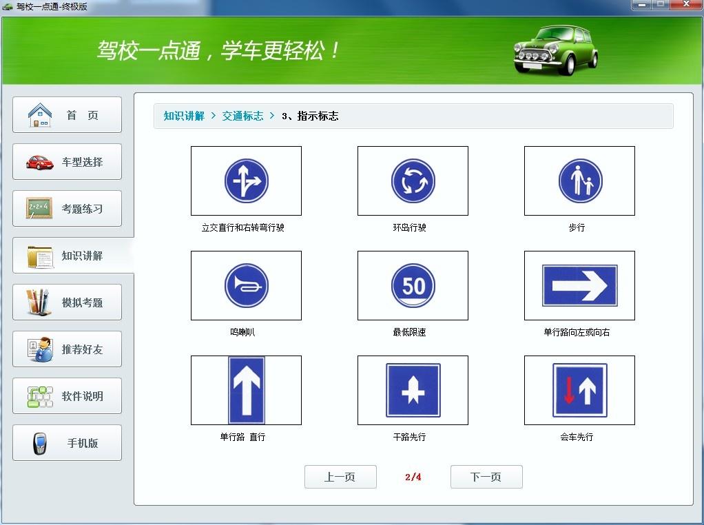 驾照一点通