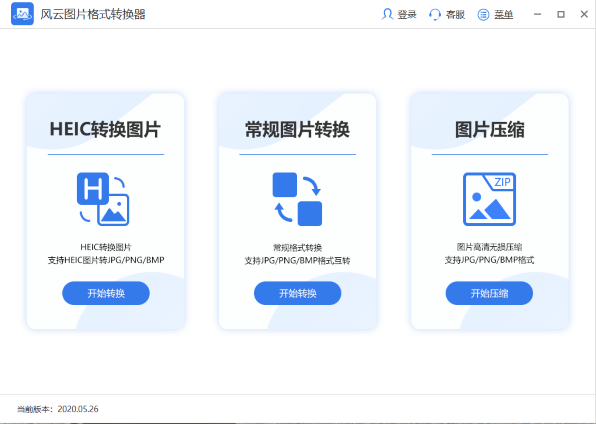 风云图片格式转换器