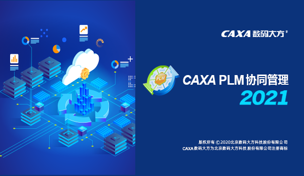 CAXA电子图板