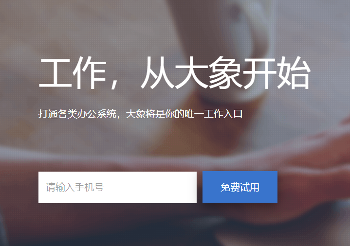 大象APP