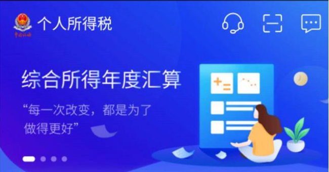 国家税务总局APP