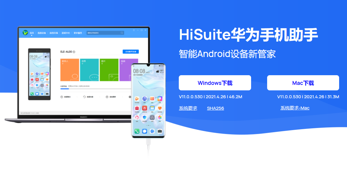 HiSuite华为手机助手