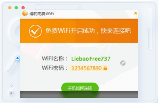 猎豹免费WIFI