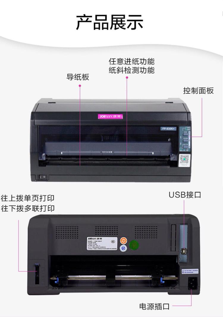 映美 FP-630K