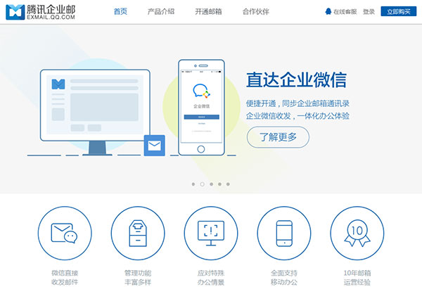 腾讯企业邮箱