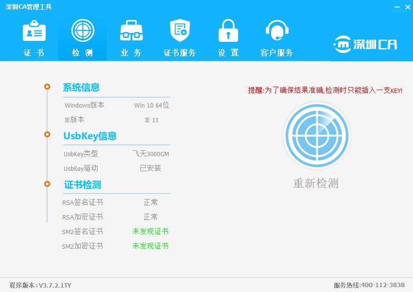 深圳CA数字证书EKEY管理工具