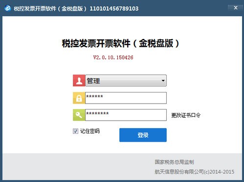 税控发票开票