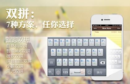 双拼输入法